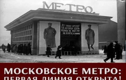 Московское метро: первая линия открыта