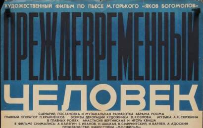 Преждевременный человек cccp☭fun 2
