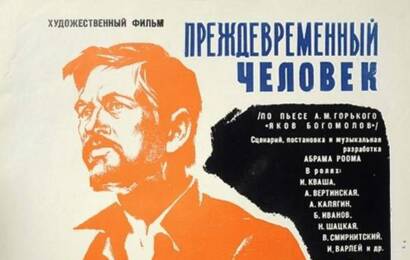 Преждевременный человек cccp☭fun 6