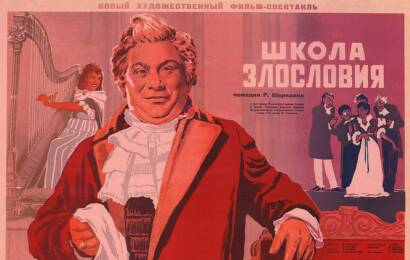 Школа злословия Школа злословия