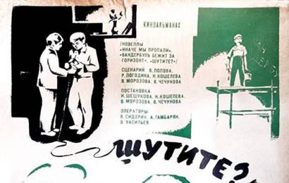 Шутите cccp☭fun 2