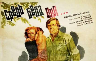 Средь бела дня… cccp☭fun 2