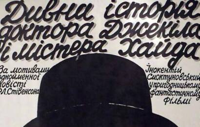 Странная история доктора Джекила cccp☭fun 6