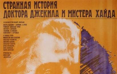 Странная история доктора Джекила cccp☭fun 9