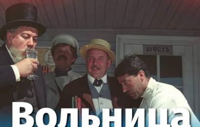 Вольница