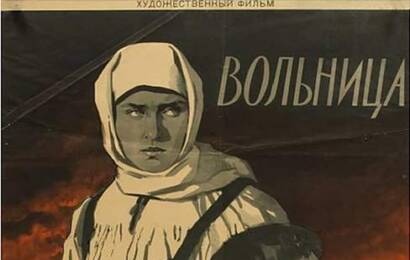 Вольница cccp☭fun 4