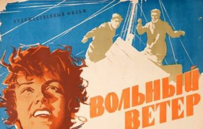 Вольный ветер cccp☭fun 2