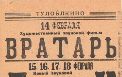 Вратарь cccp☭fun 2