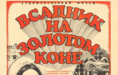 Всадник на золотом коне cccp☭fun 2