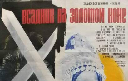 Всадник на золотом коне cccp☭fun 4
