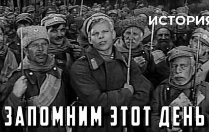 Запомним этот день Запомним этот день