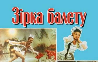 Звезда балета cccp☭fun 9
