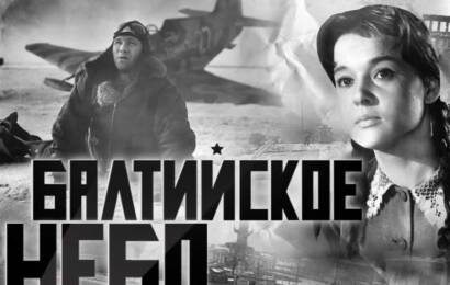 Балтийское небо