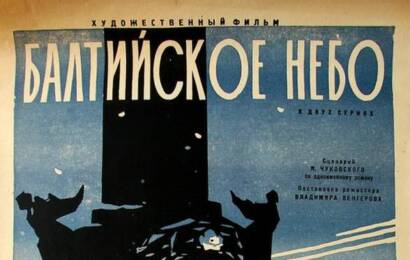 Балтийское небо cccp☭fun 3