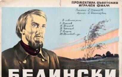Белинский cccp☭fun 4