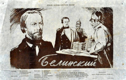 Белинский cccp☭fun 5
