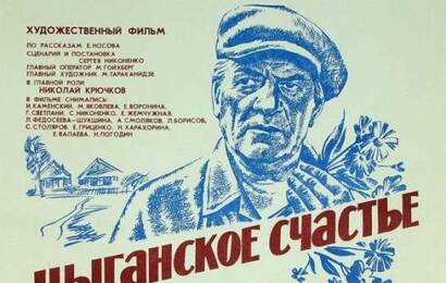 Цыганское счастье cccp☭fun 2