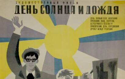 День солнца и дождя cccp☭fun 2