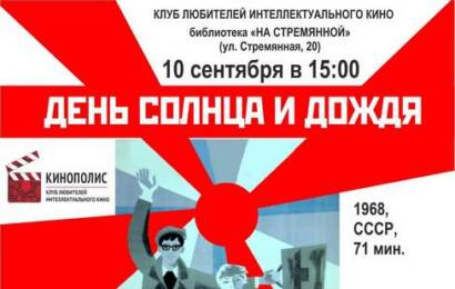 День солнца и дождя cccp☭fun 3
