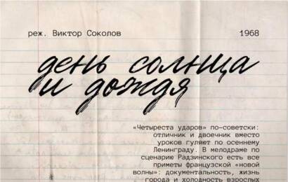 День солнца и дождя cccp☭fun 5