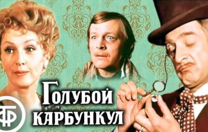 Голубой карбункул Голубой карбункул