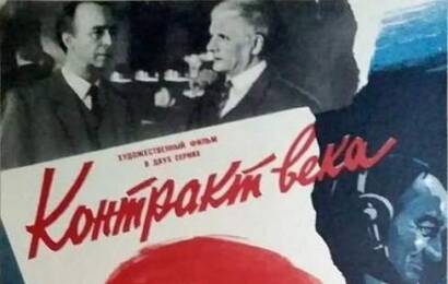 Контракт века cccp☭fun 5