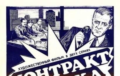 Контракт века cccp☭fun 6