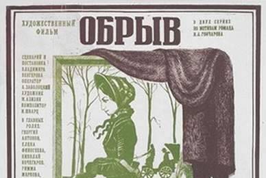 Обрыв cccp☭fun 3