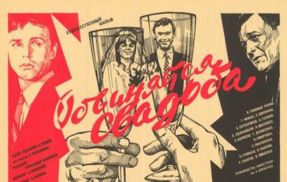 Обвиняется свадьба cccp☭fun 4