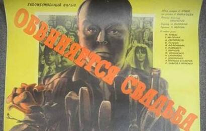 Обвиняется свадьба cccp☭fun 6