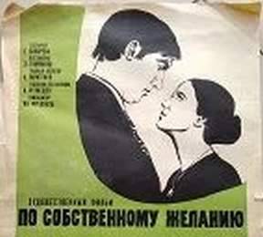 По собственному желанию cccp☭fun 4