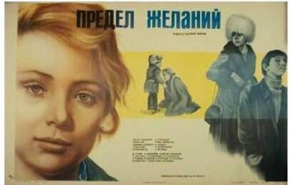 Предел желаний cccp☭fun 2