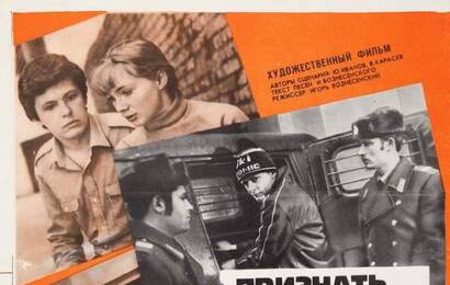 Признать виновным cccp☭fun 3