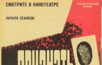 Признать виновным cccp☭fun 7