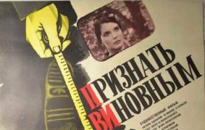 Признать виновным cccp☭fun 8