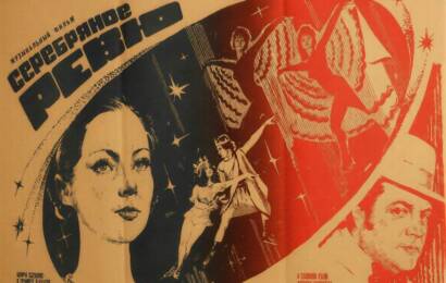 Серебряное ревю cccp☭fun 3