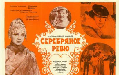 Серебряное ревю cccp☭fun 6