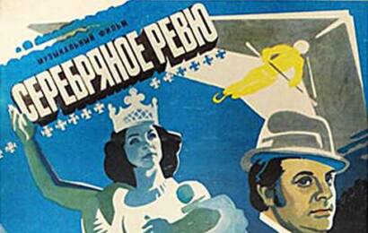 Серебряное ревю cccp☭fun 7