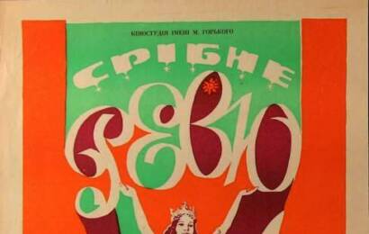 Серебряное ревю cccp☭fun 8