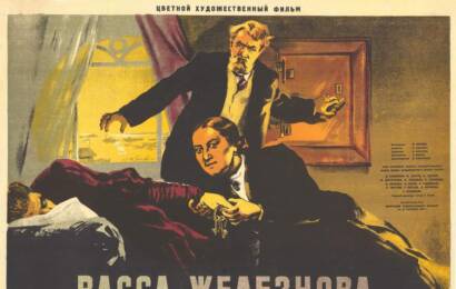 Васса Железнова cccp☭fun 4