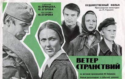 Ветер странствий cccp☭fun 3