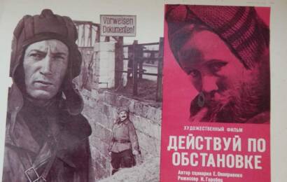 Действуй по обстановке ☭ cccp.fun 4