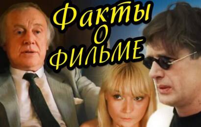 Гений: факты о фильме