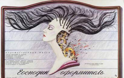 Господин оформитель cccp☭fun 3