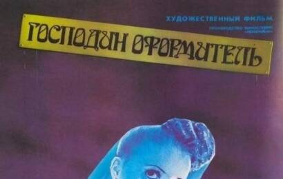 Господин оформитель cccp☭fun 5