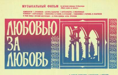 Любовью за любовь cccp☭fun 3