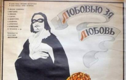 Любовью за любовь cccp☭fun 4