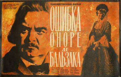 Ошибка Оноре де Бальзака cccp☭fun 2
