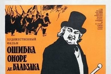 Ошибка Оноре де Бальзака cccp☭fun 4