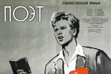 Поэт cccp☭fun 4